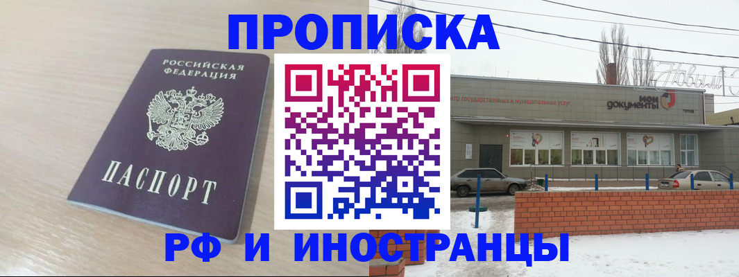 временная регистрация купить в Ливны