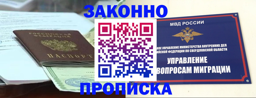 временная прописка в Ливны