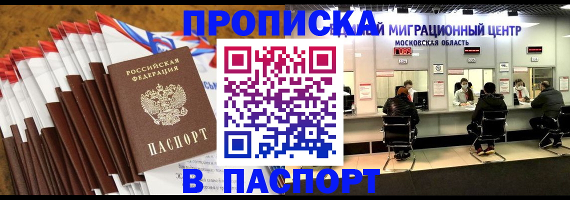 временная прописка в Ливны