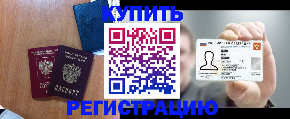 временная регистрация для всех в Ливны