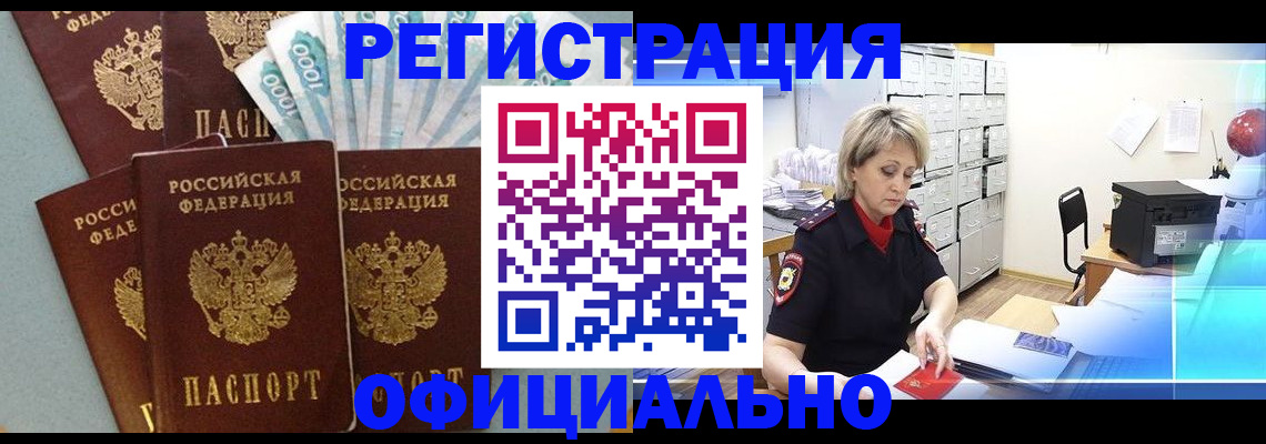 прописка для работы в Ливны