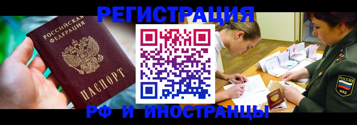 прописка в квартире в Ливны