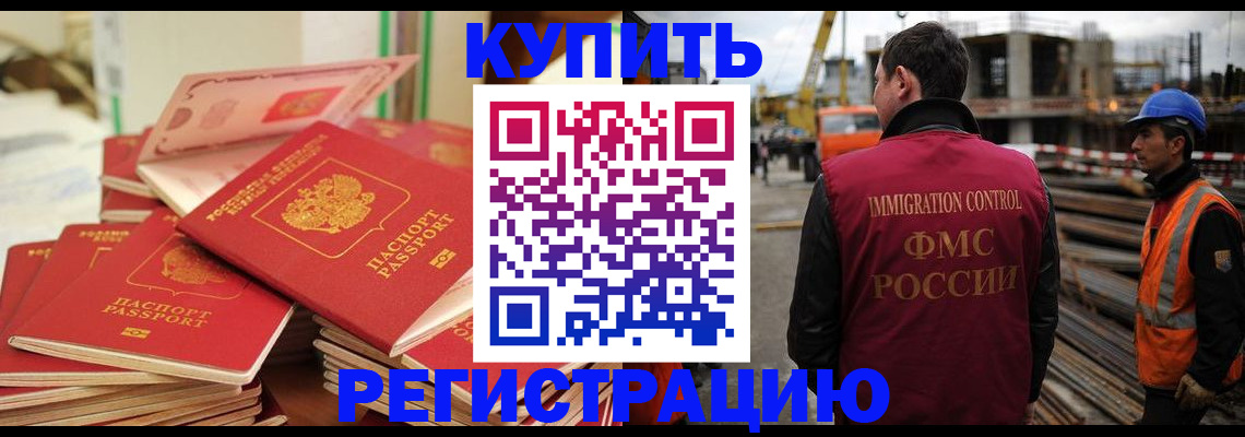 прописка иностранных граждан в Ливны